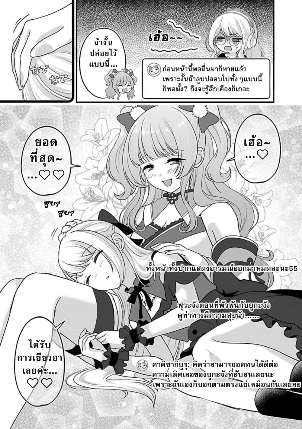 อ่านการ์ตูน Shitsuren Shita Node Vtuber Hajimeta 27 ภาพที่ 24