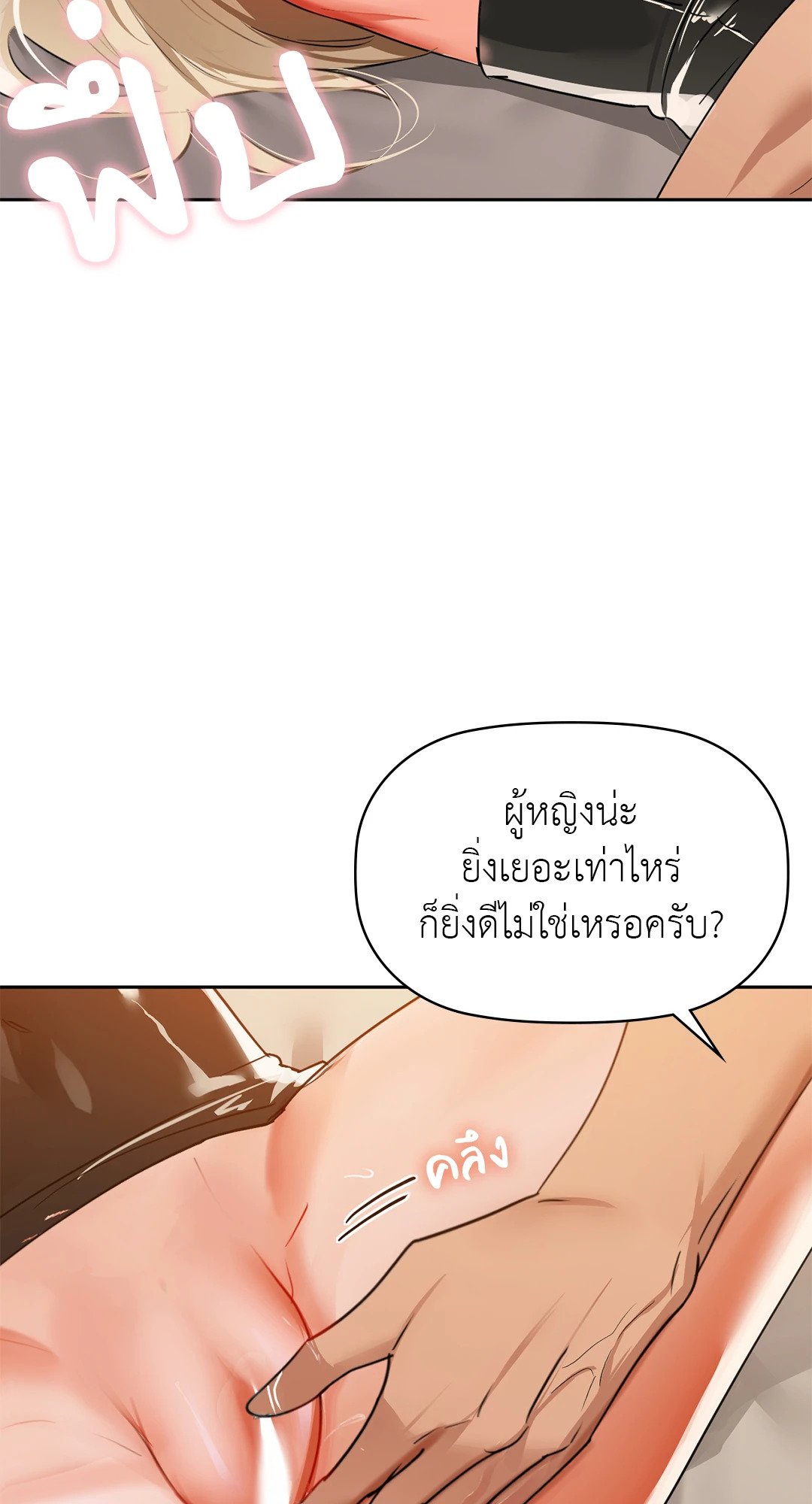 อ่านการ์ตูน Caffeine 63 ภาพที่ 14