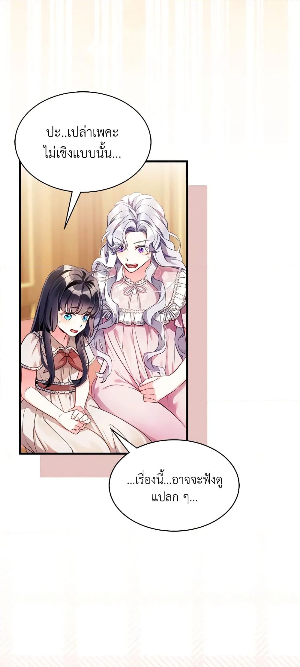 อ่านการ์ตูน Not-Sew-Wicked Stepmom 102 ภาพที่ 56