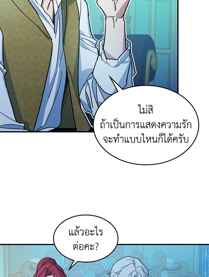 อ่านการ์ตูน The Lady and The Beast 98 ภาพที่ 39