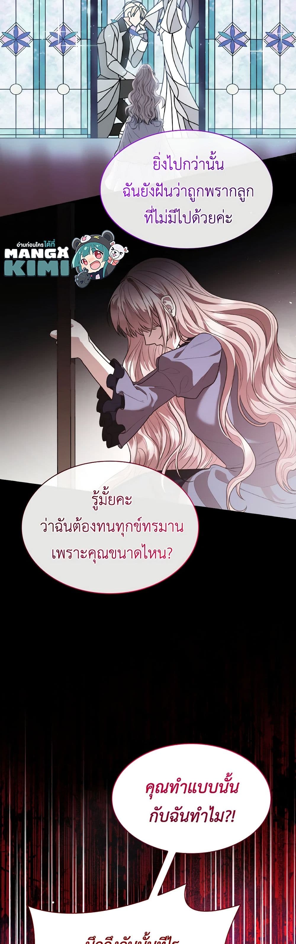 อ่านการ์ตูน I’m a Villainess But I Became a Mother 70 ภาพที่ 13