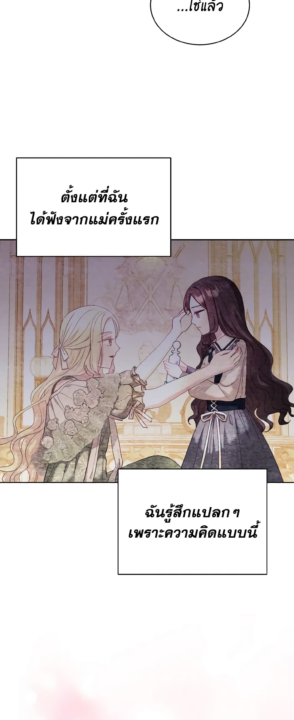 อ่านการ์ตูน My Father, the Possessive Demi-God 15 ภาพที่ 8