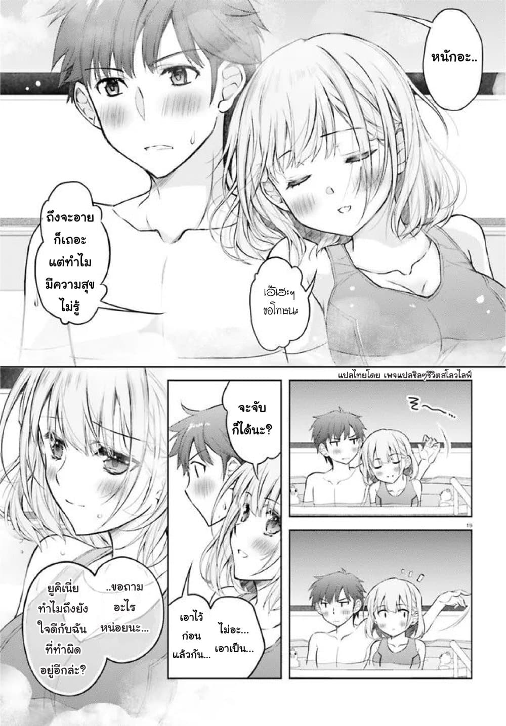 อ่านการ์ตูน Ore no Oyome-san, Hentai Kamoshirenai 5 ภาพที่ 19