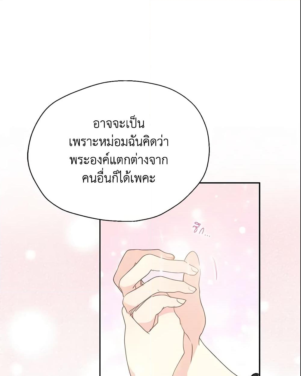 อ่านการ์ตูน Your Majesty, Please Spare Me This Time 92 ภาพที่ 22