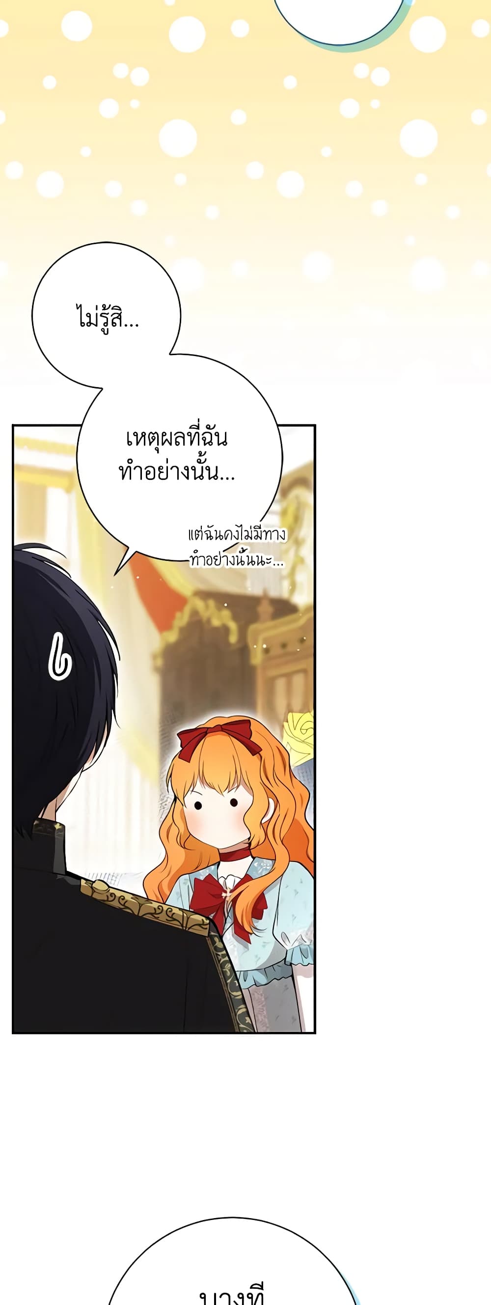 อ่านการ์ตูน Baby Squirrel Is Good at Everything 79 ภาพที่ 54