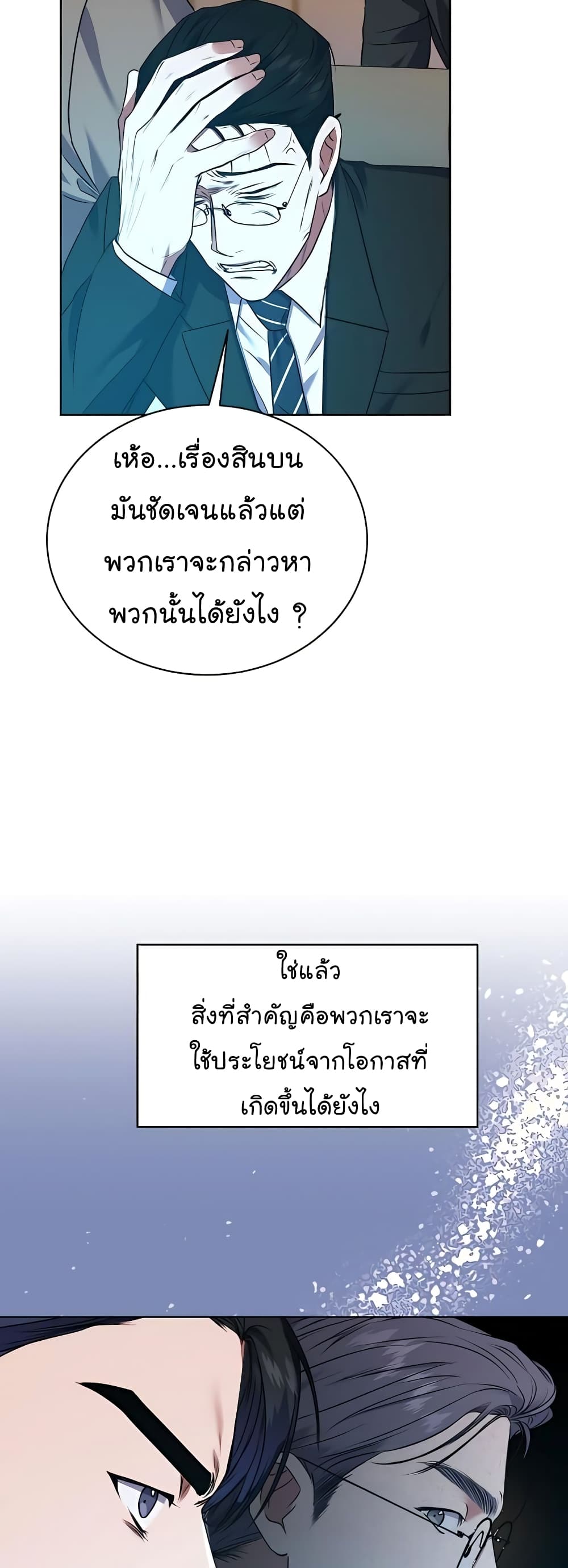 อ่านการ์ตูน National Tax Service Thug 17 ภาพที่ 13