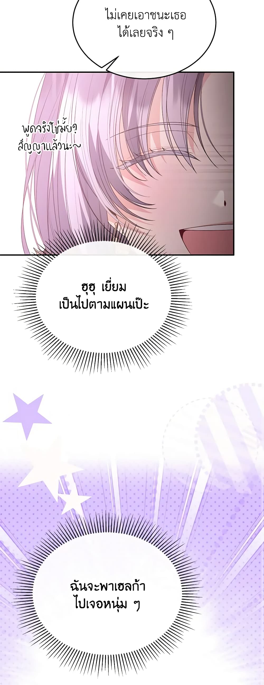 อ่านการ์ตูน The Real Daughter Is Back 101 ภาพที่ 36