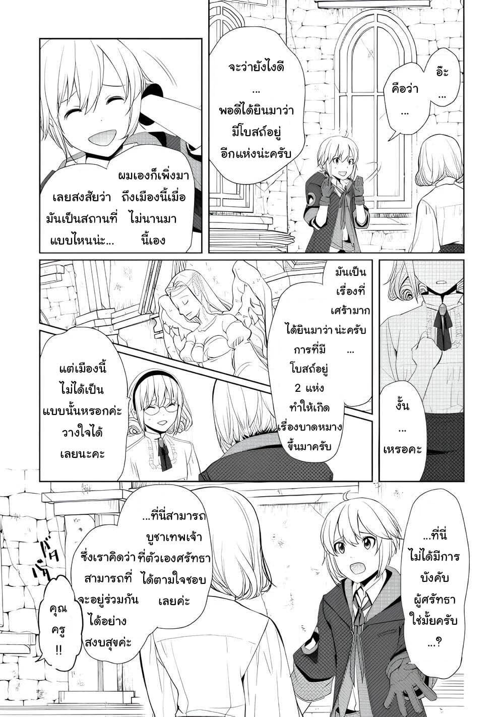 อ่านการ์ตูน Izure Saikyou no Renkinjutsushi? 10 ภาพที่ 23