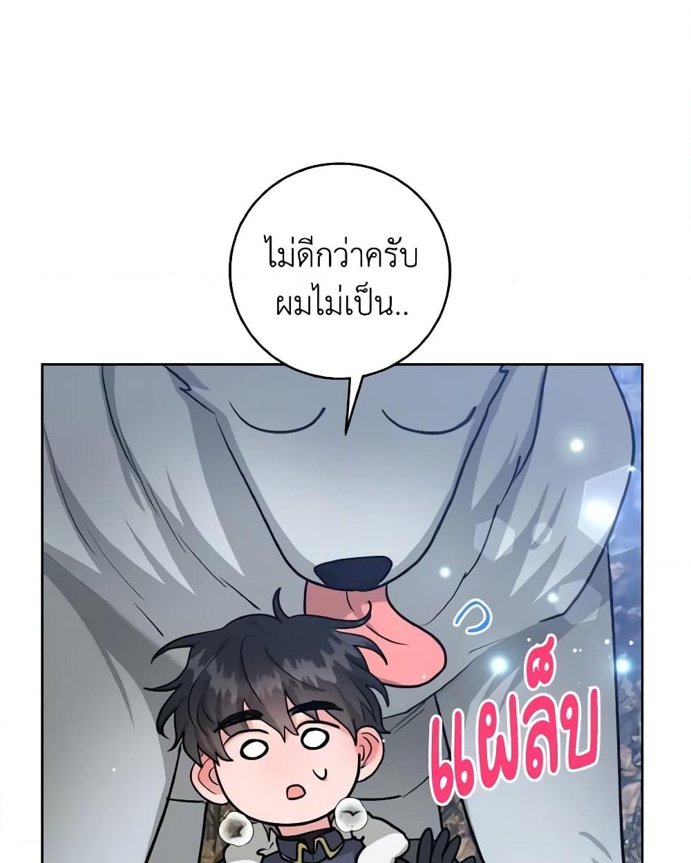 อ่านการ์ตูน The Northern Duke Needs A Warm Hug 38 ภาพที่ 26