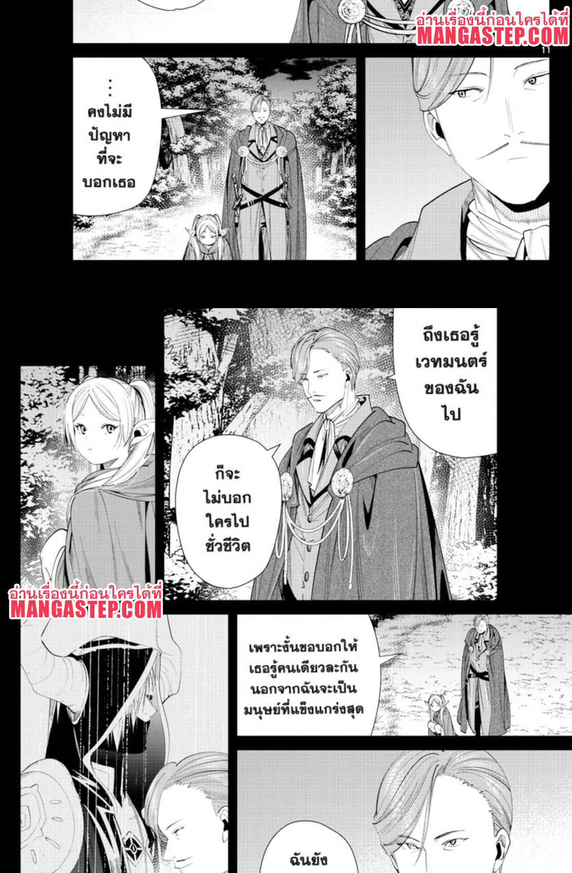 อ่านการ์ตูน Sousou no Frieren 63 ภาพที่ 11