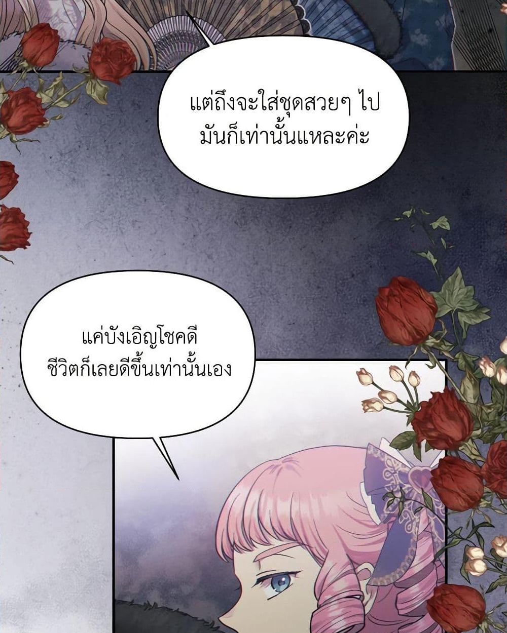 อ่านการ์ตูน Materialistic Princess 18 ภาพที่ 18