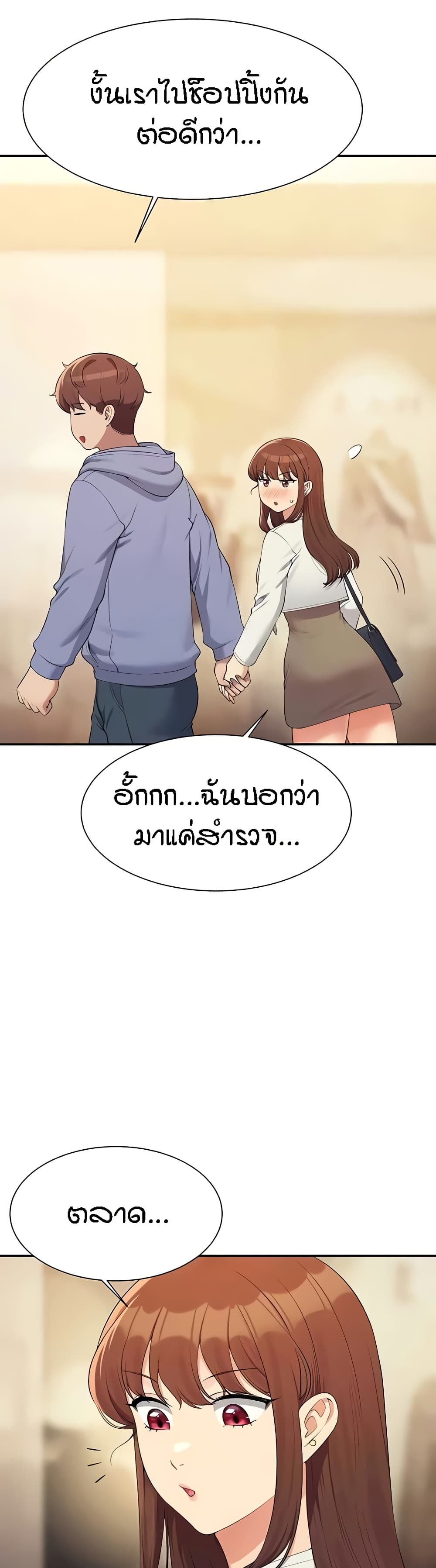 อ่านการ์ตูน Is There No Goddess in My College? 132 ภาพที่ 18