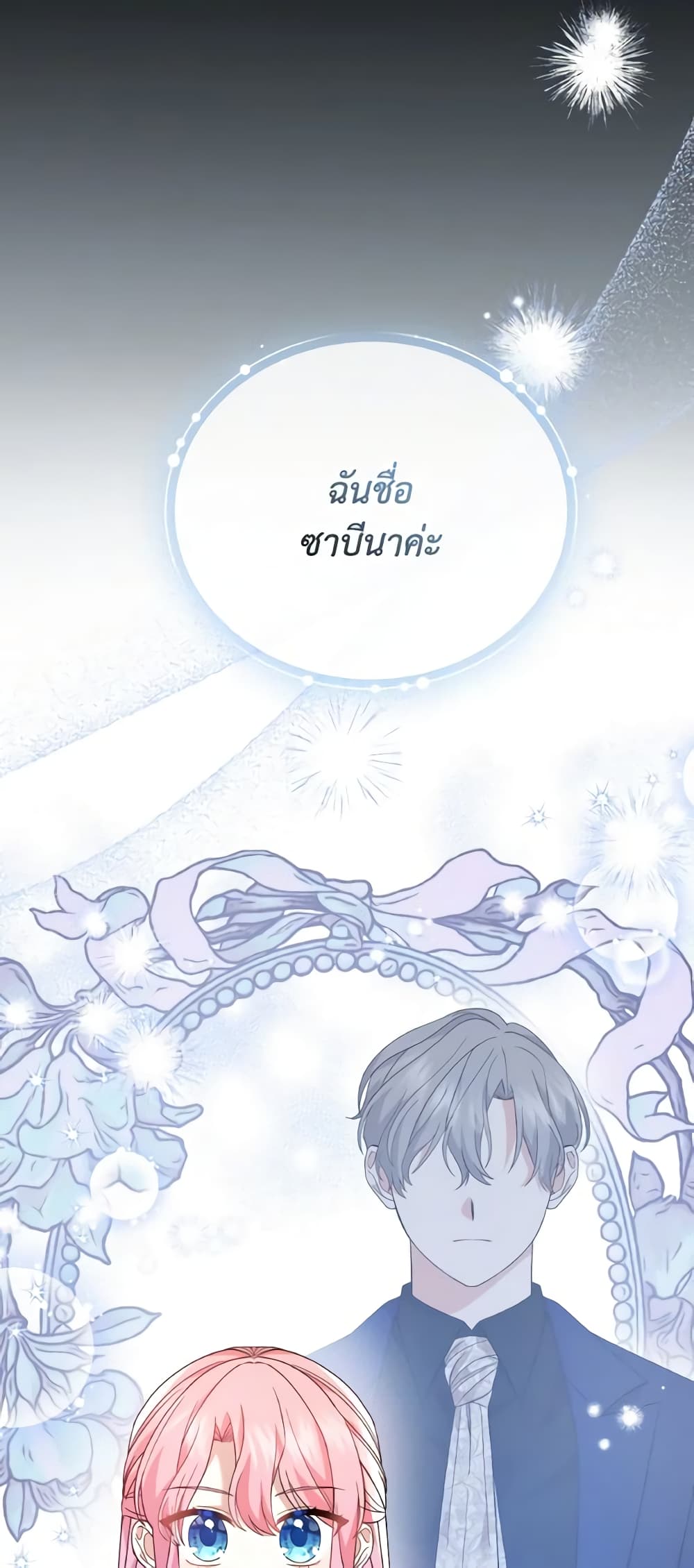 อ่านการ์ตูน The Little Princess Waits for the Breakup 27 ภาพที่ 25