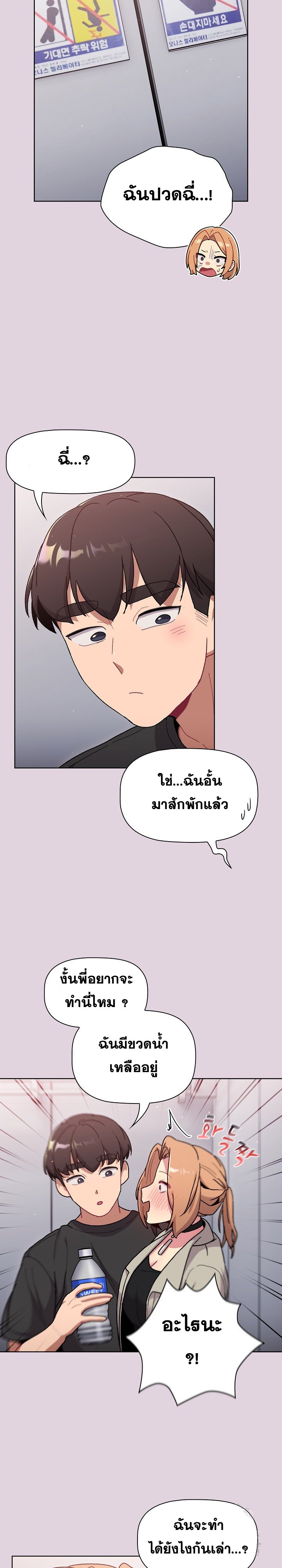 อ่านการ์ตูน What Do I Do Now? 65 ภาพที่ 19