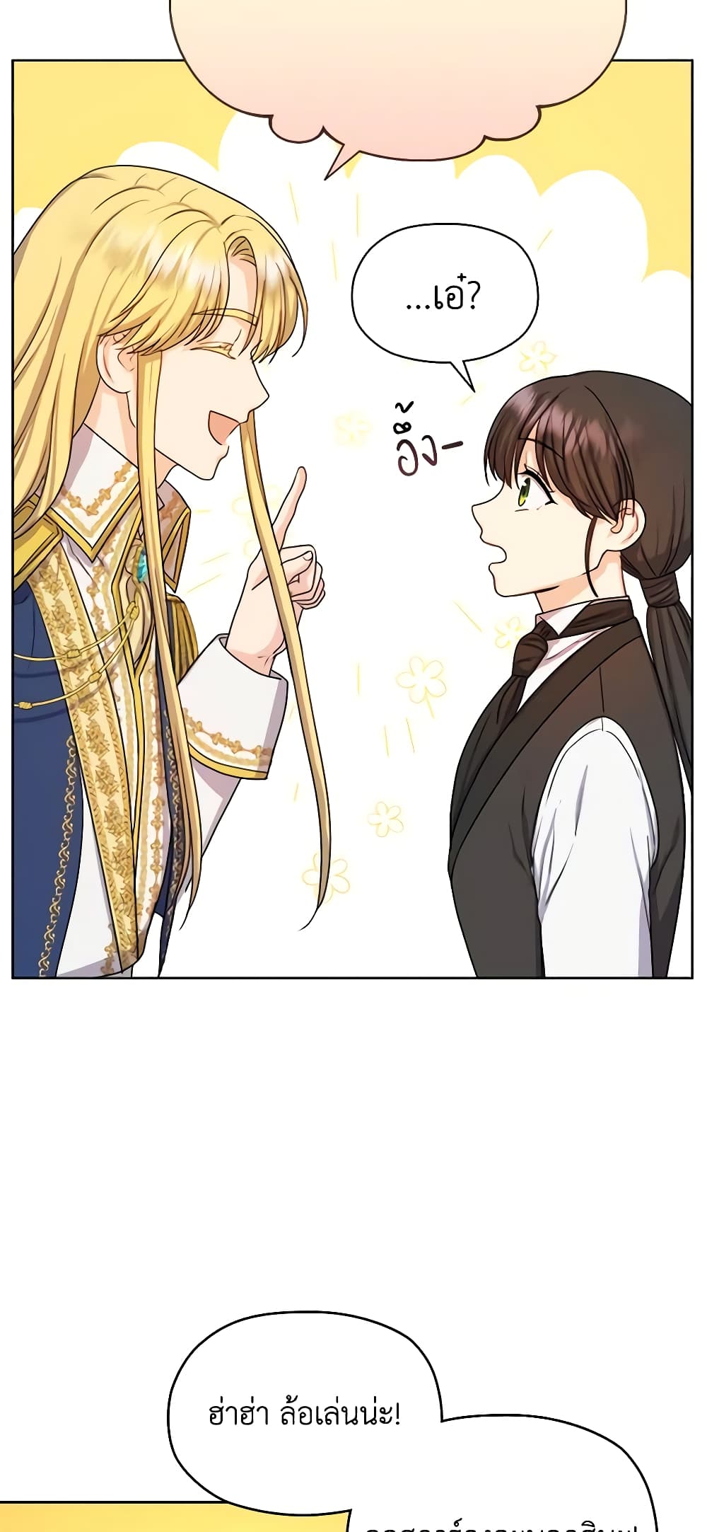 อ่านการ์ตูน From Maid to Queen 10 ภาพที่ 6