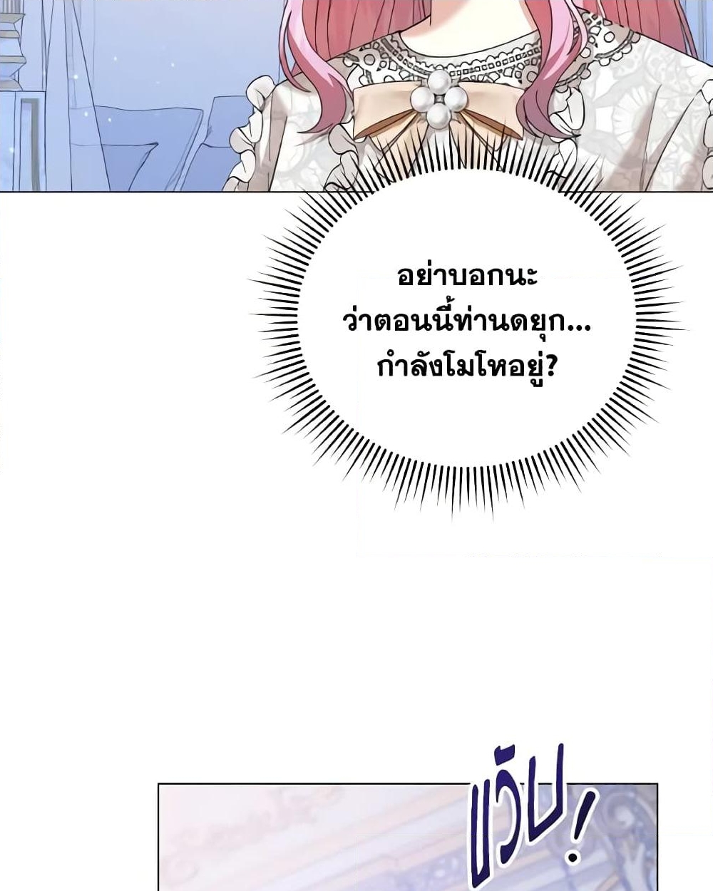 อ่านการ์ตูน The Little Princess Waits for the Breakup 4 ภาพที่ 8