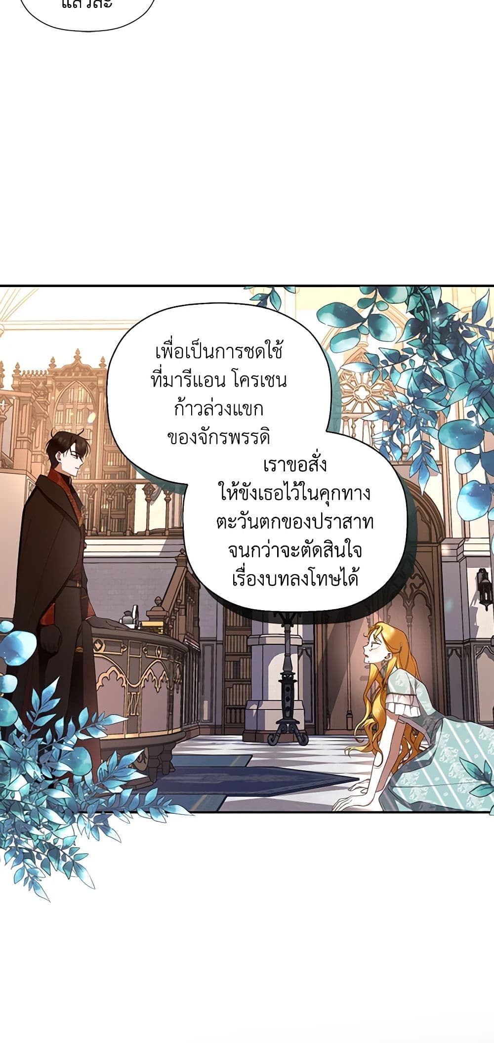 อ่านการ์ตูน How to Hide the Emperor’s Child 12 ภาพที่ 37