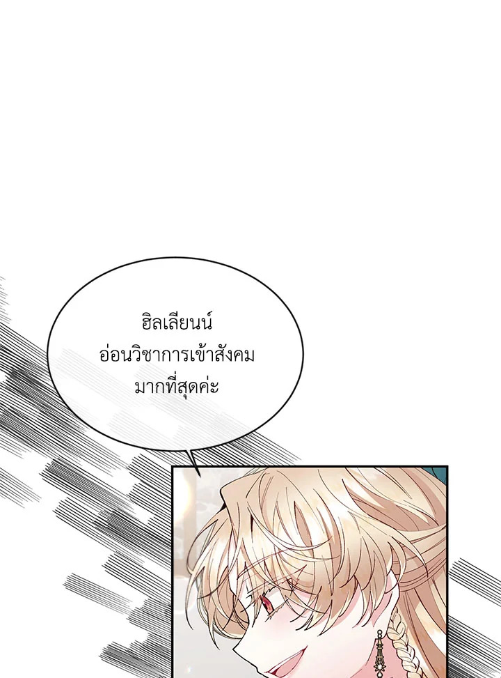 อ่านการ์ตูน The Real Daughter Is Back 6 ภาพที่ 43