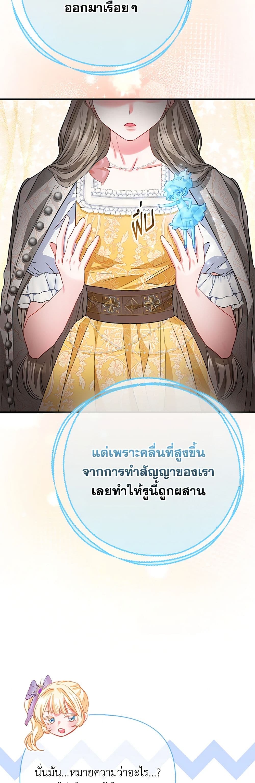 อ่านการ์ตูน I’m the Princess of All 45 ภาพที่ 31