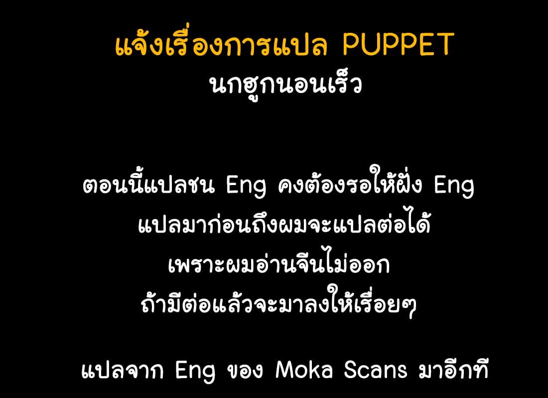 อ่านการ์ตูน Puppet 7 ภาพที่ 33