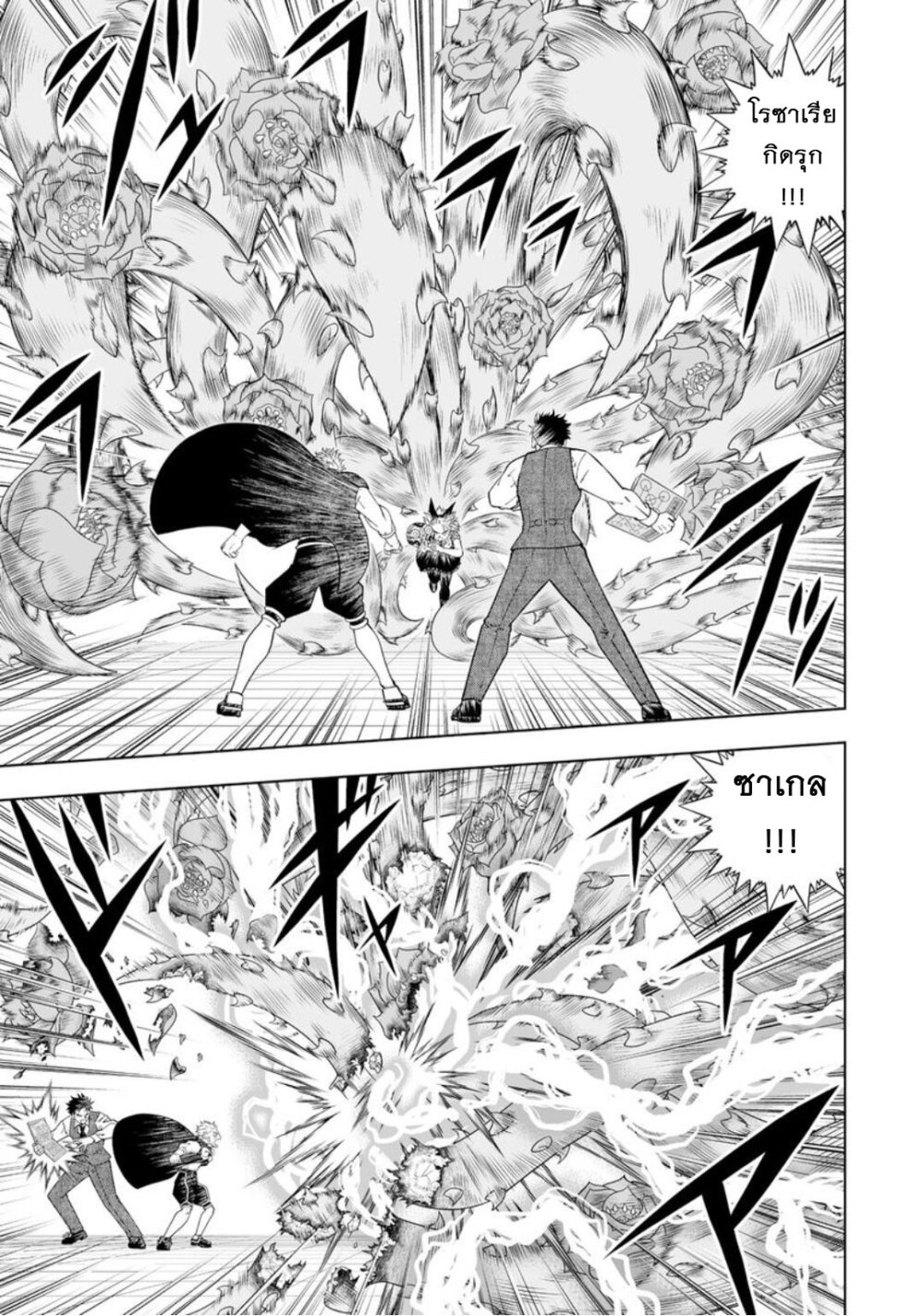 อ่านการ์ตูน Konjiki no Gash!! 2 22 ภาพที่ 2