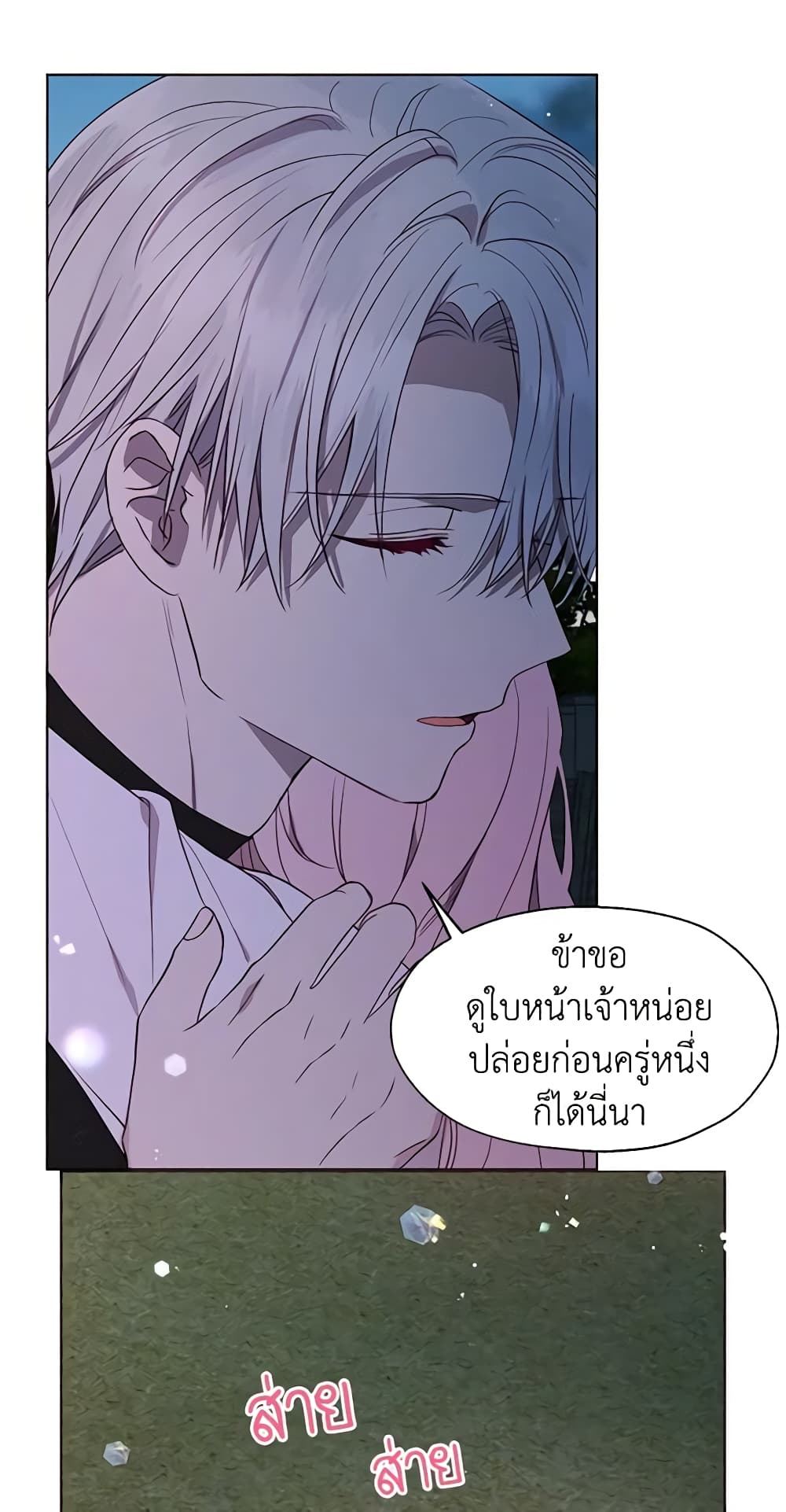 อ่านการ์ตูน Seduce the Villain’s Father 40 ภาพที่ 42