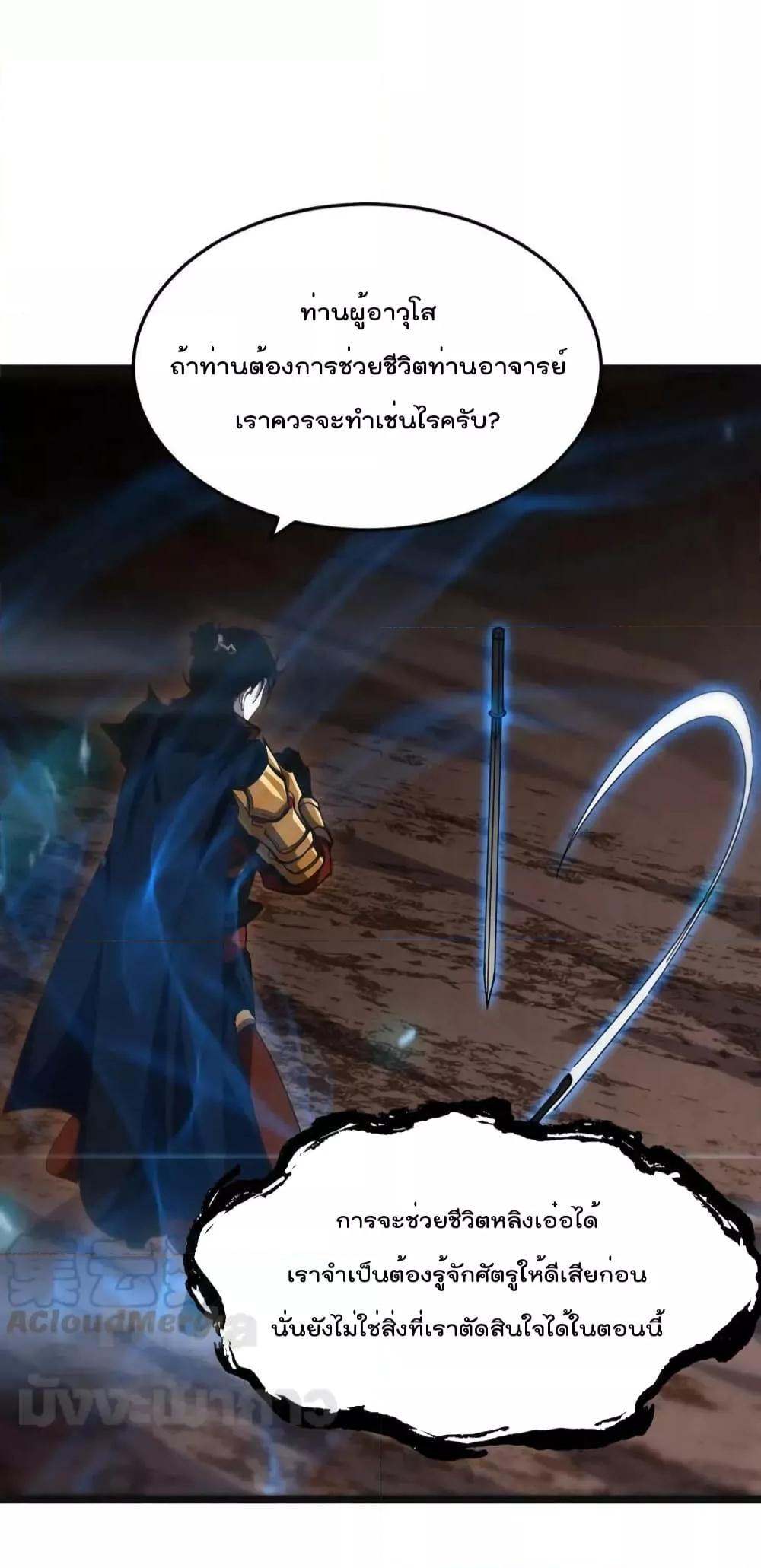 อ่านการ์ตูน World’s Apocalypse Online 172 ภาพที่ 36