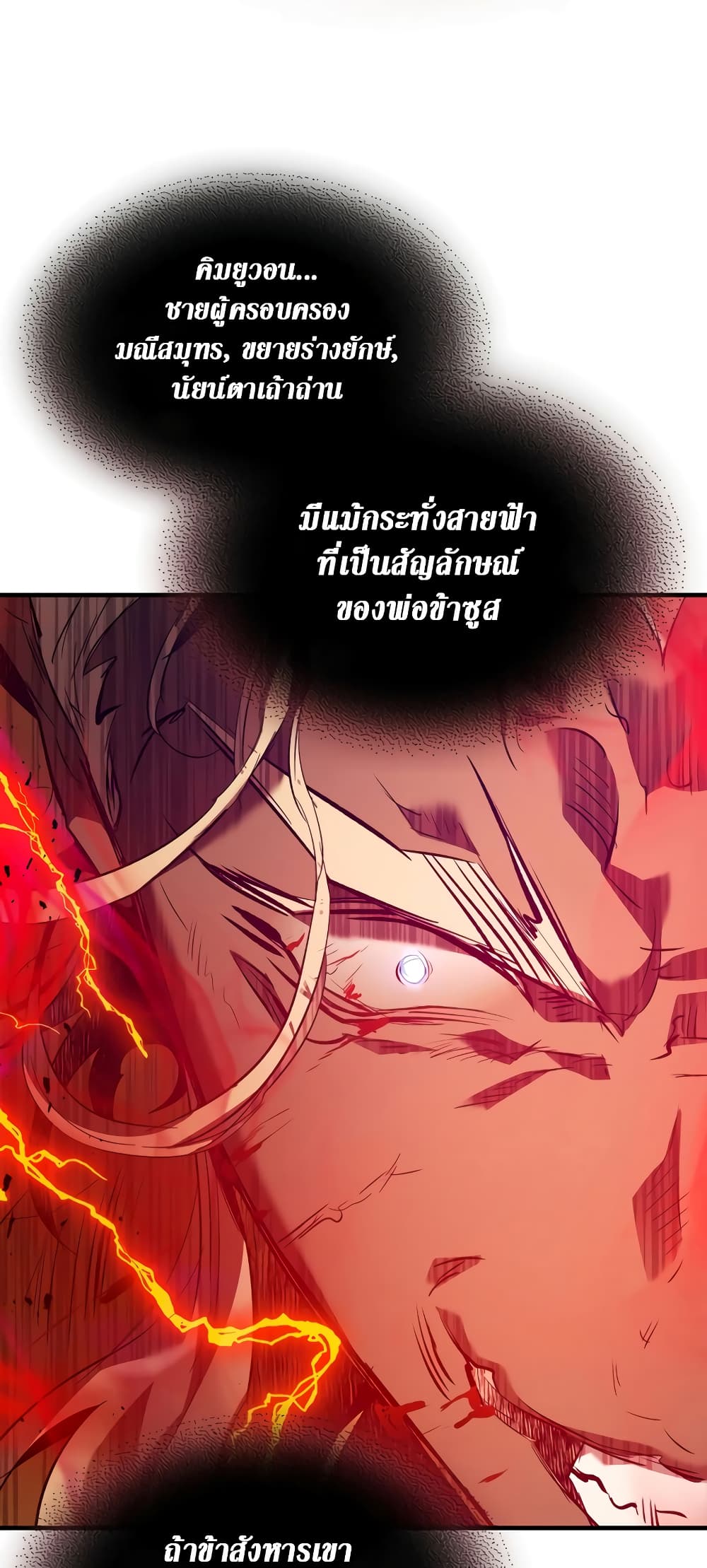 อ่านการ์ตูน Leveling With The Gods 107 ภาพที่ 47