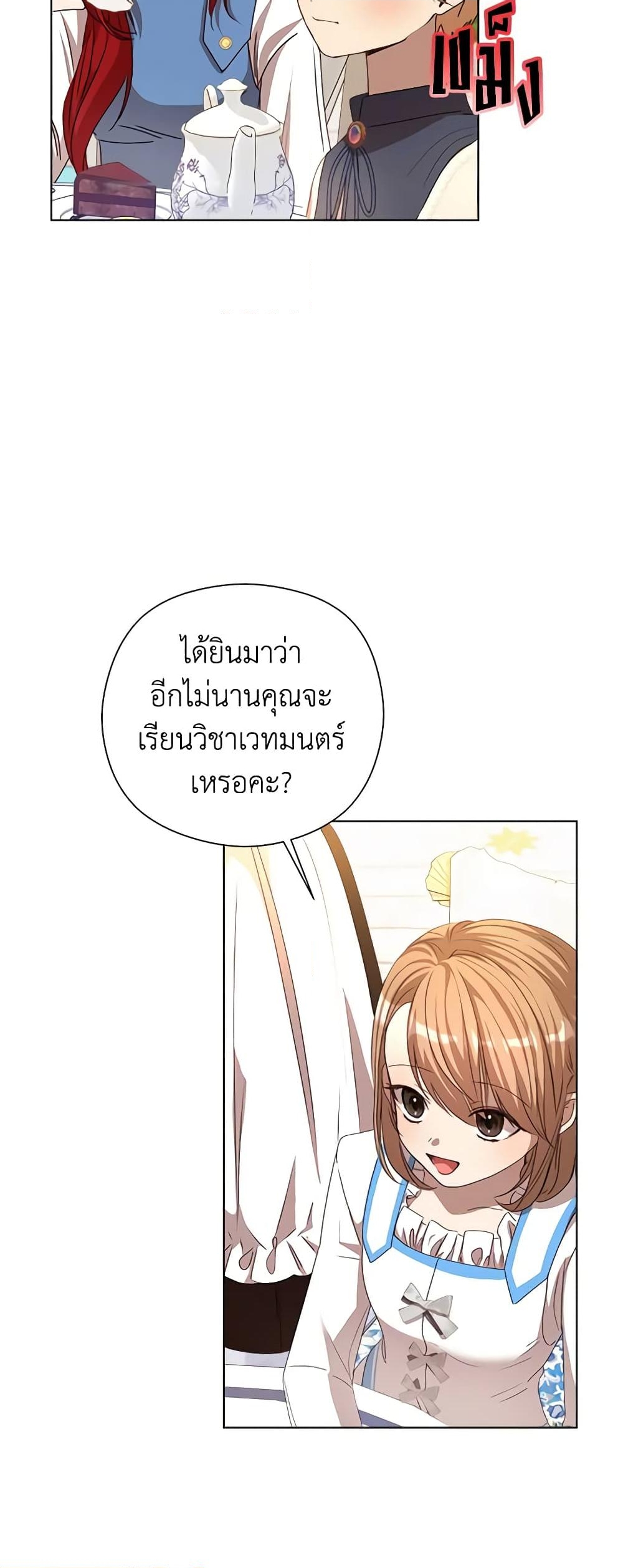 อ่านการ์ตูน I Accidentally Seduced The Male Lead’s Younger Brother 10 ภาพที่ 47