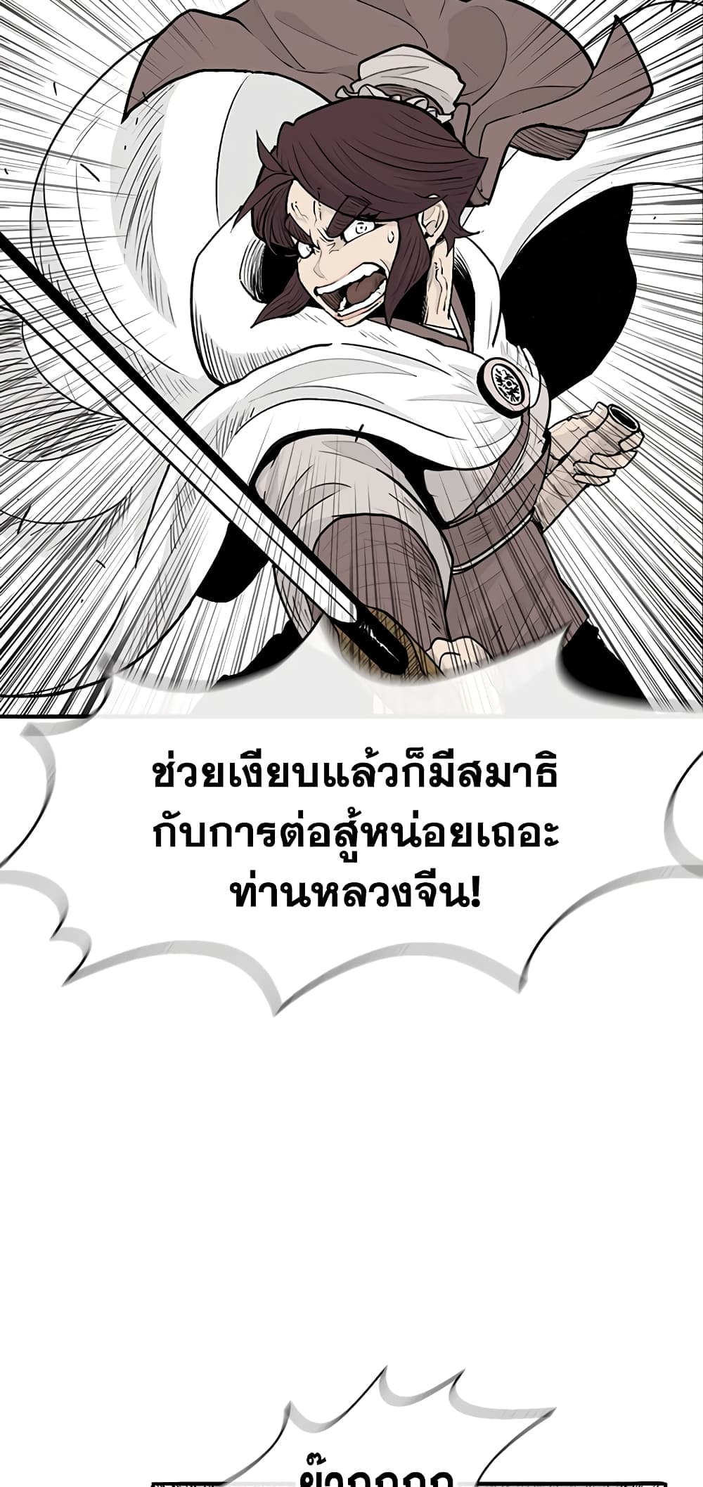 อ่านการ์ตูน Legend of the Northern Blade 156 ภาพที่ 48