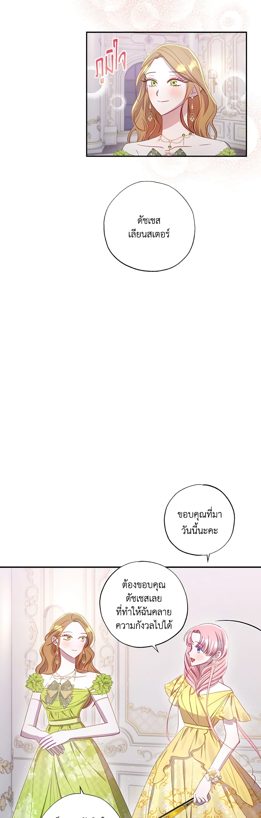 อ่านการ์ตูน I Failed to Divorce My Husband 58 ภาพที่ 25