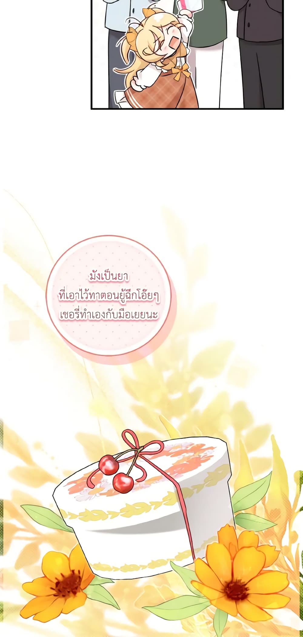 อ่านการ์ตูน Baby Pharmacist Princess 28 ภาพที่ 12