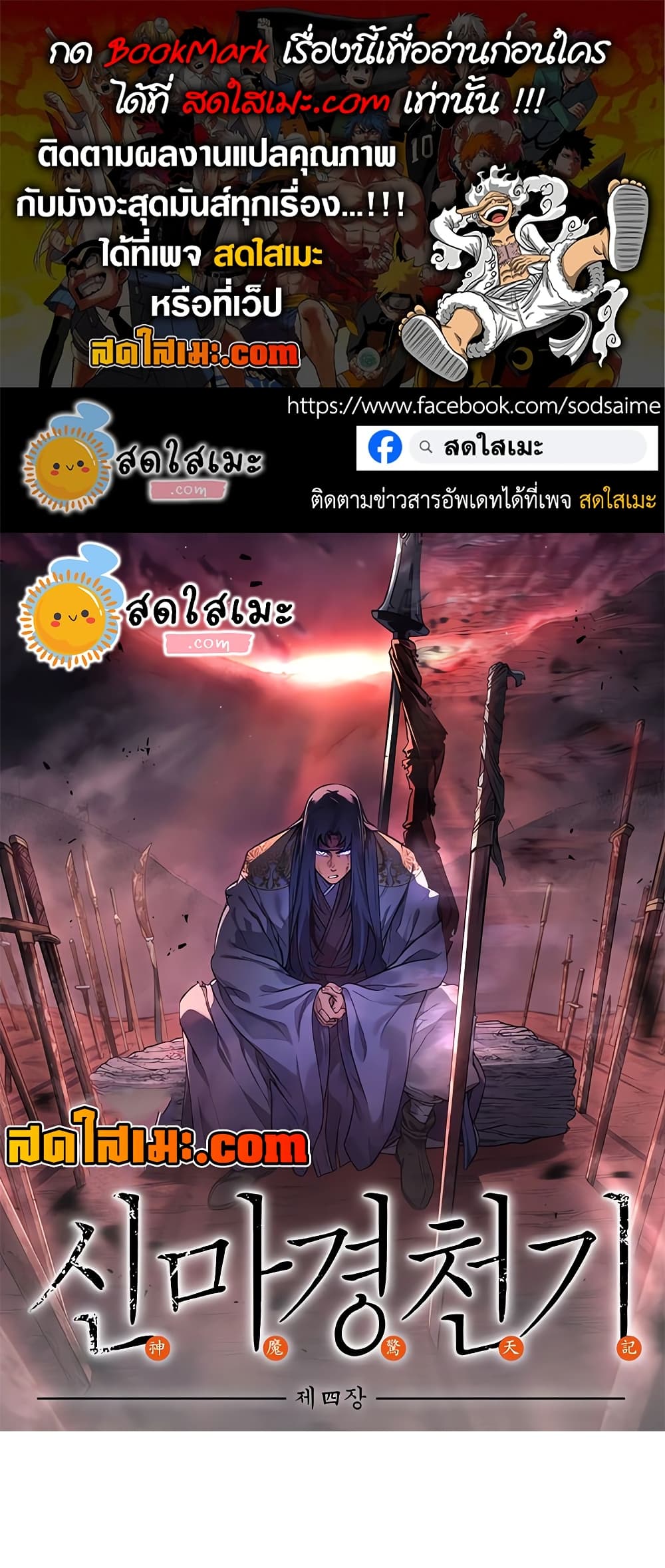 อ่านการ์ตูน Chronicles of Heavenly Demon 249 ภาพที่ 1