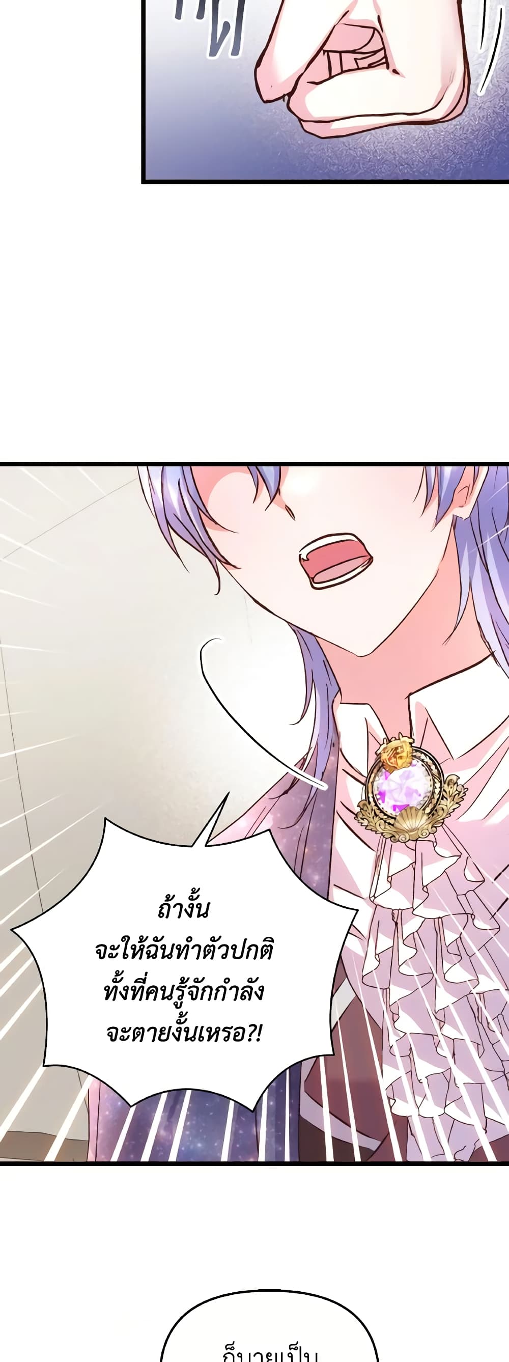 อ่านการ์ตูน I Didn’t Save You To Get Proposed To 84 ภาพที่ 25