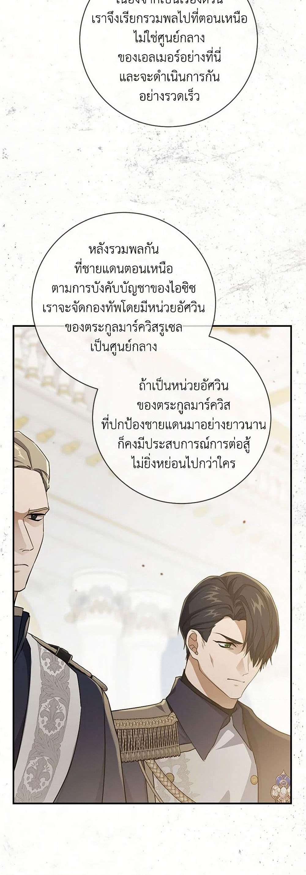 อ่านการ์ตูน Into The Light Once Again 95 ภาพที่ 30