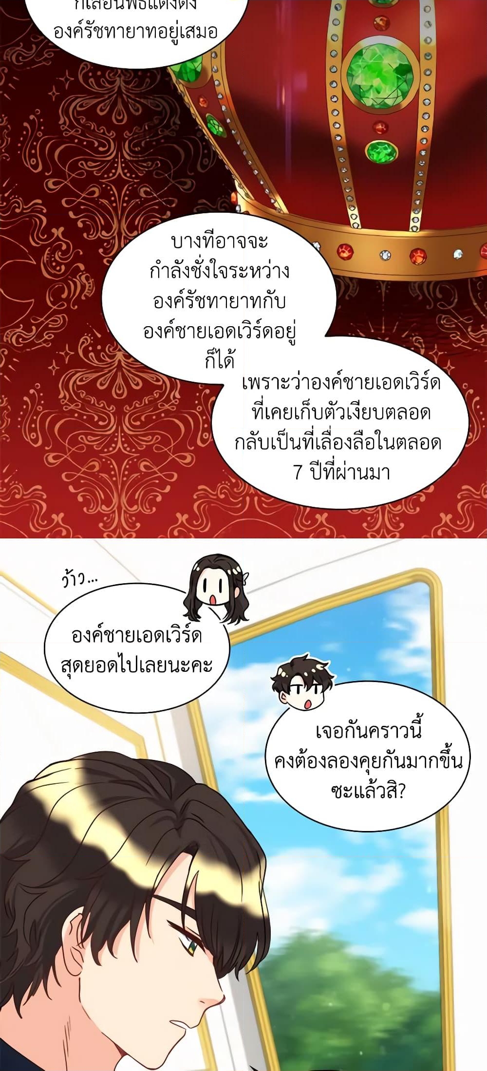 อ่านการ์ตูน The Twins’ New Life 81 ภาพที่ 29