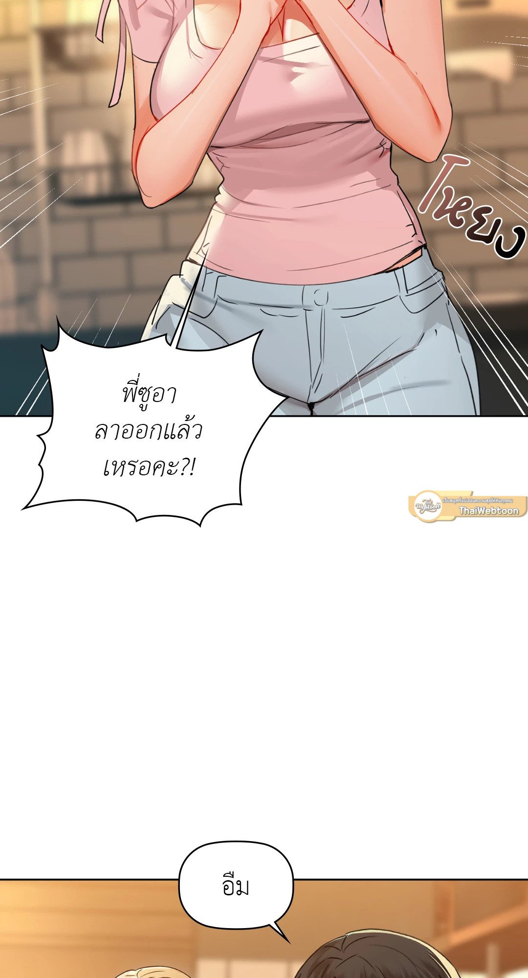 อ่านการ์ตูน Caffeine 43 ภาพที่ 61