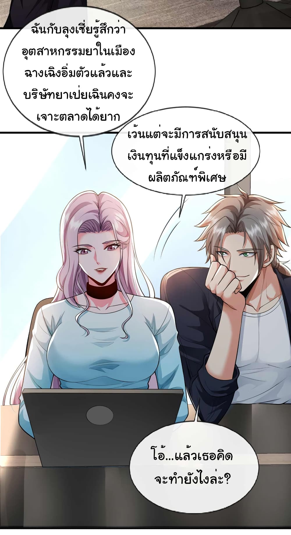 อ่านการ์ตูน Chu Chen, The Trash Son-in-Law 68 ภาพที่ 25