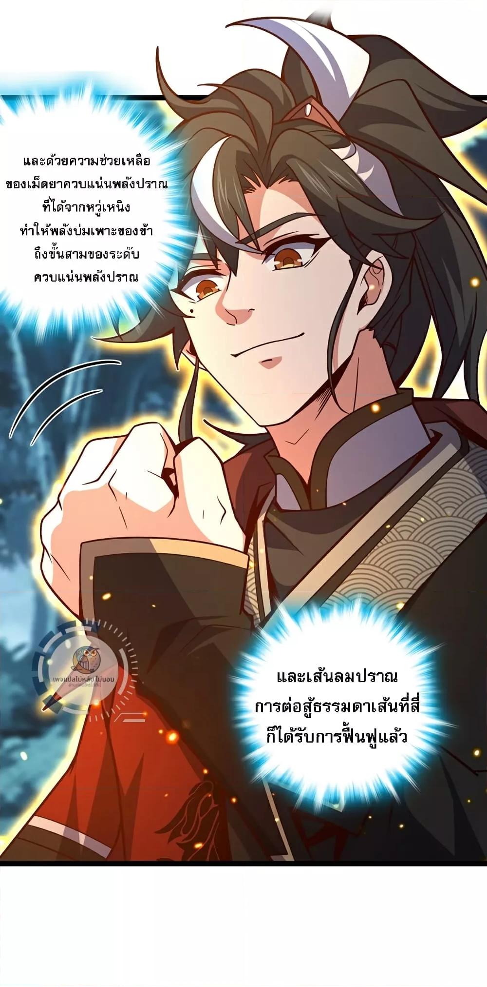 อ่านการ์ตูน I Have A God of Dragons 9 ภาพที่ 38