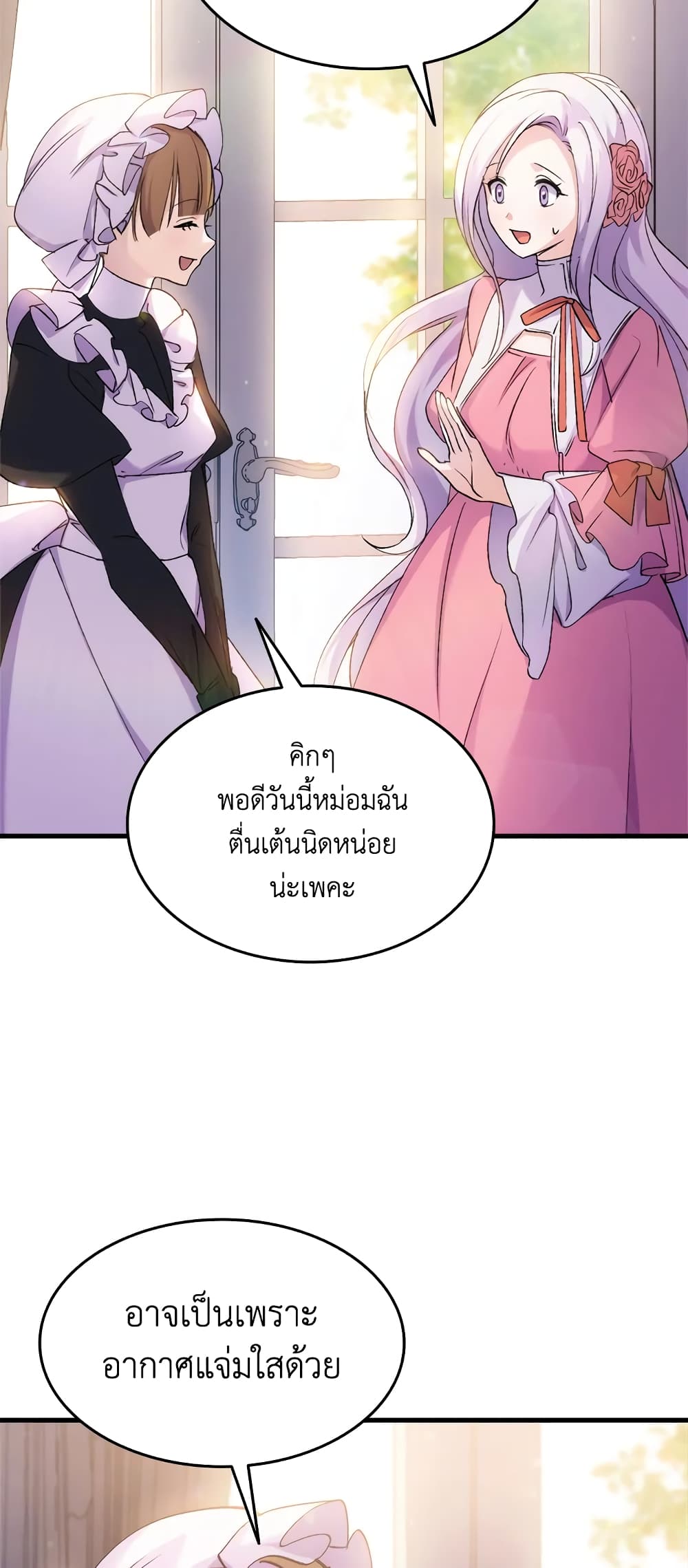 อ่านการ์ตูน I Tried To Persuade My Brother And He Entrusted The Male Lead To Me 26 ภาพที่ 24