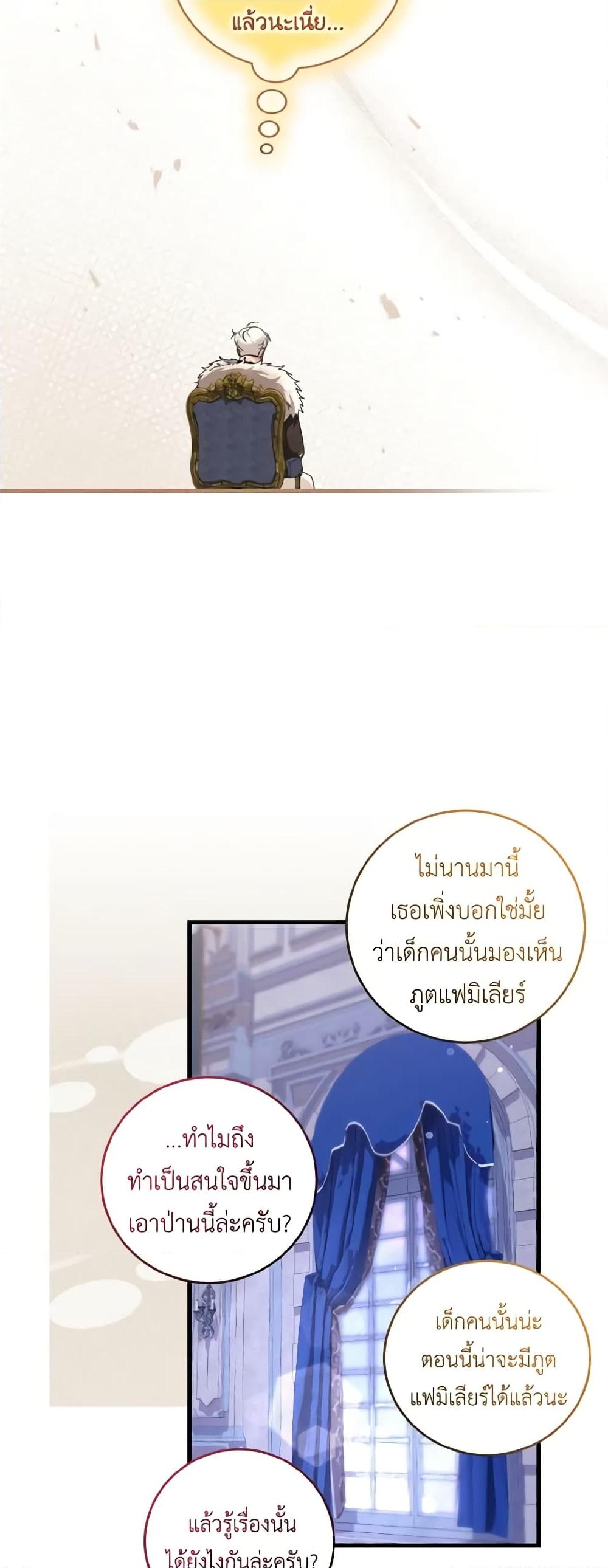 อ่านการ์ตูน Baby Pharmacist Princess 48 ภาพที่ 50