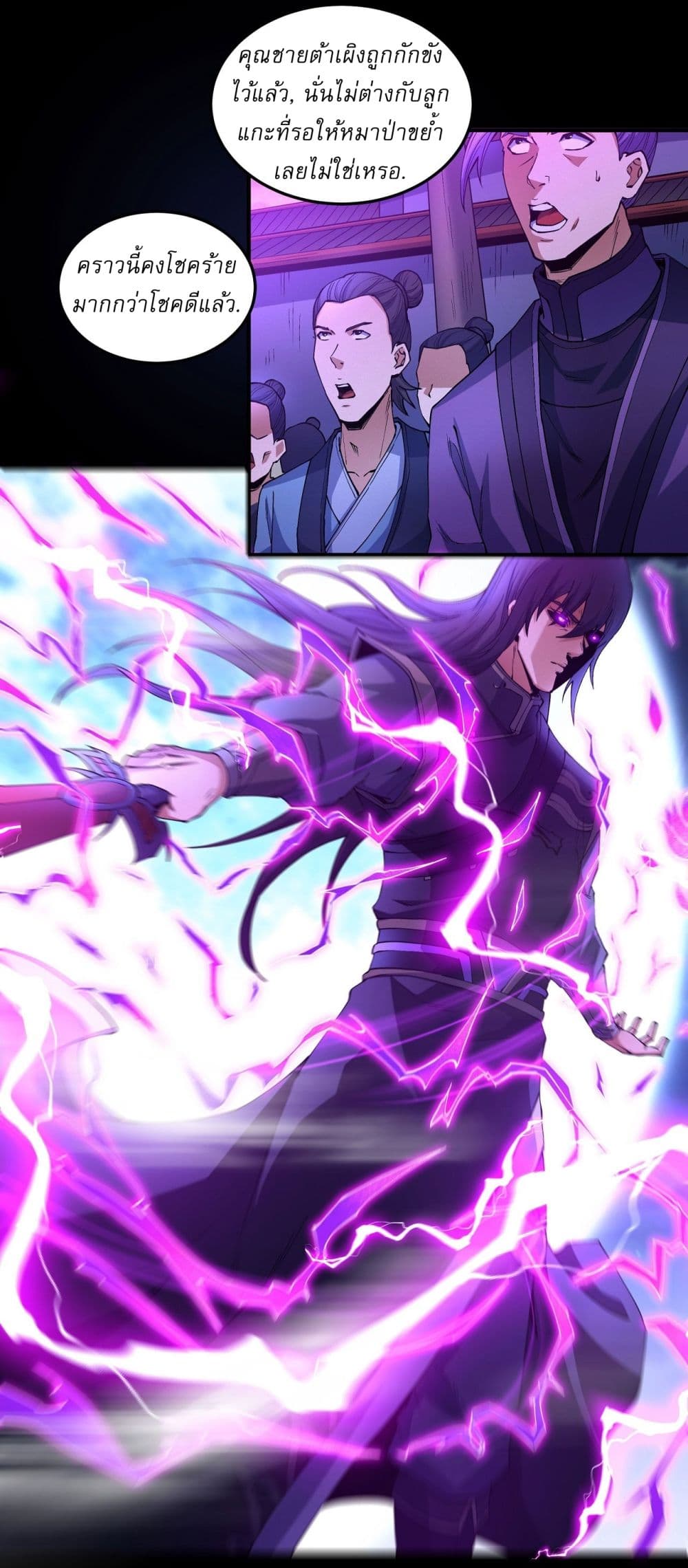 อ่านการ์ตูน God of Martial Arts 558 ภาพที่ 24