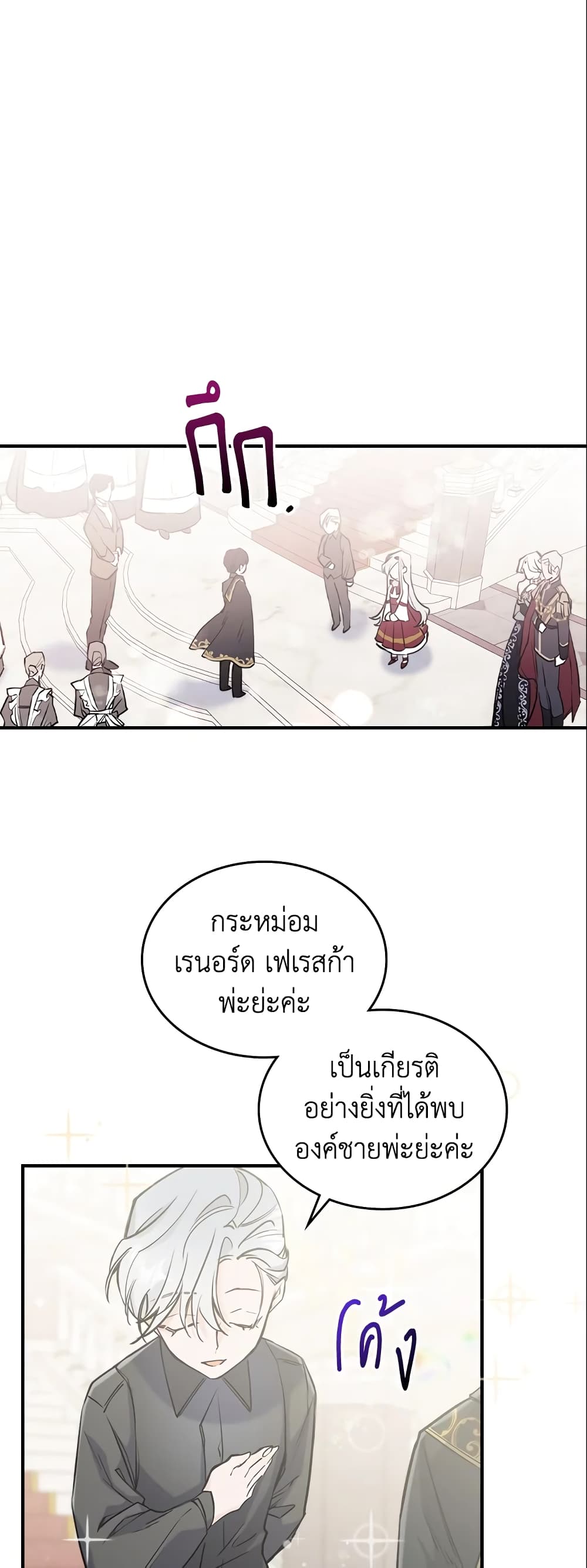 อ่านการ์ตูน The Max-Leveled Princess Is Bored Today as Well 4 ภาพที่ 28