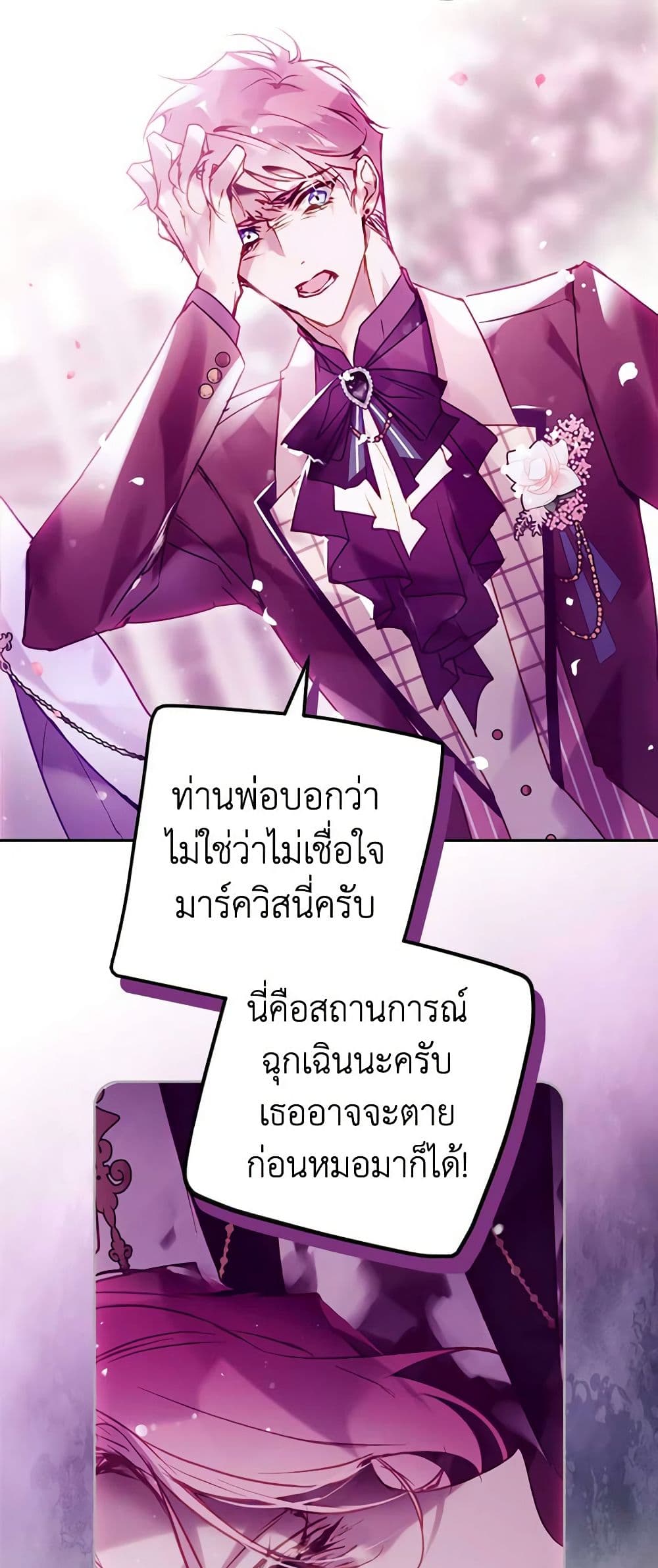 อ่านการ์ตูน Death Is The Only Ending For The Villainess 158 ภาพที่ 16