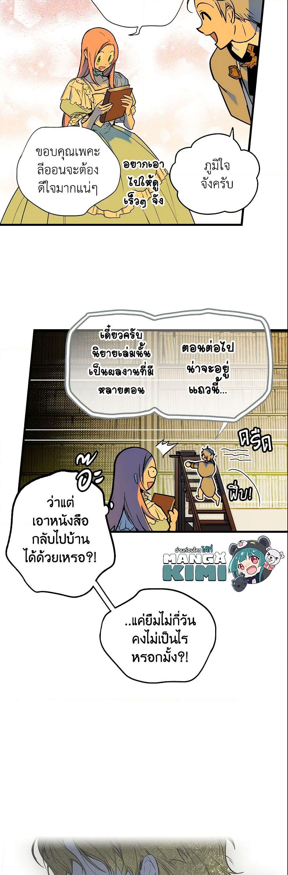 อ่านการ์ตูน The Fantasie of a Stepmother 41 ภาพที่ 33