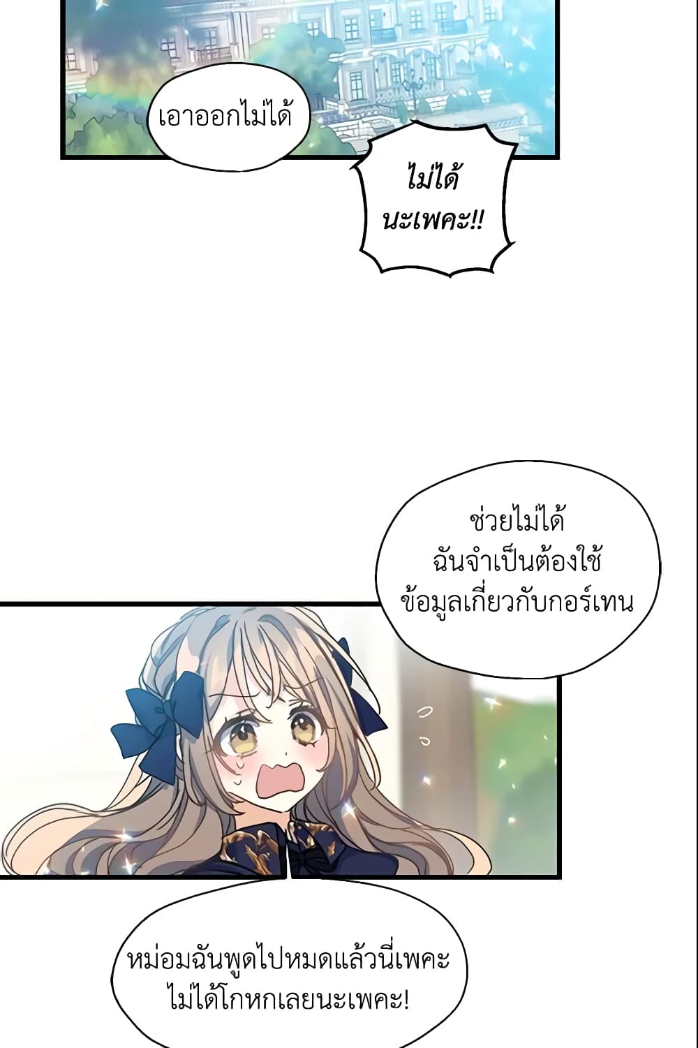 อ่านการ์ตูน Your Majesty, Please Spare Me This Time 41 ภาพที่ 43