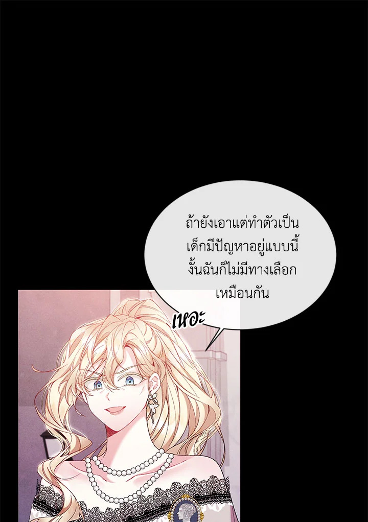 อ่านการ์ตูน The Real Daughter Is Back 13 ภาพที่ 24