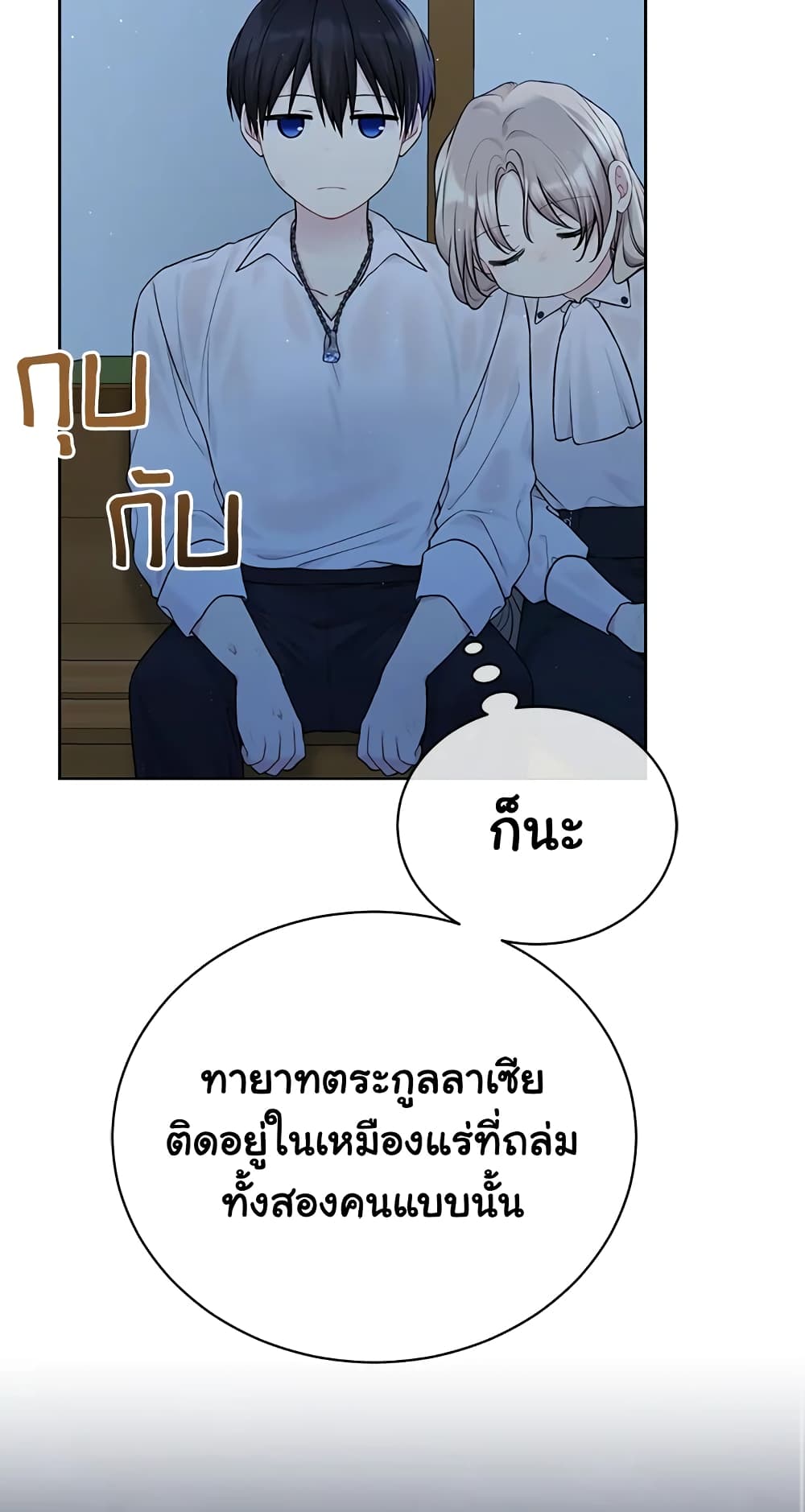 อ่านการ์ตูน The Viridescent Crown 74 ภาพที่ 32