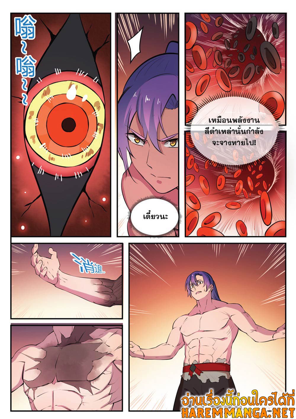 อ่านการ์ตูน Bailian Chengshen 421 ภาพที่ 14