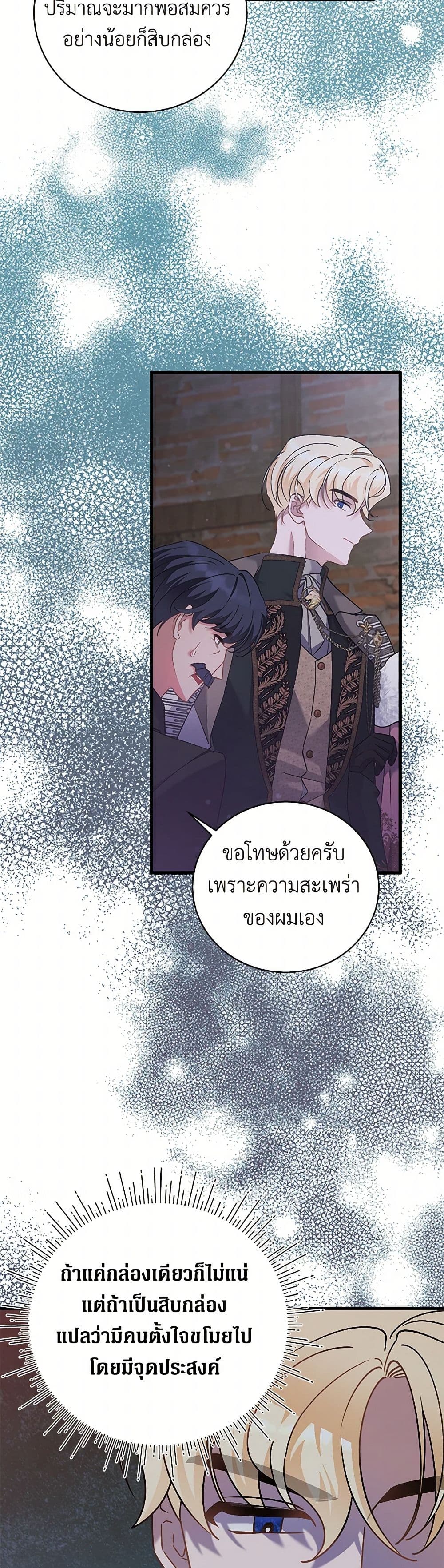 อ่านการ์ตูน I’m Sure It’s My Baby 62 ภาพที่ 41